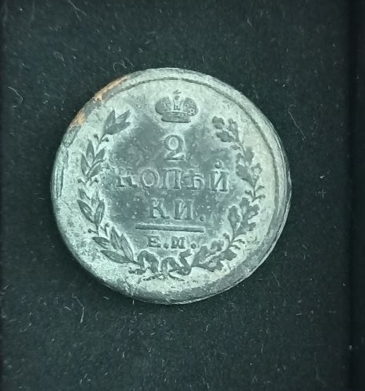 Монета 2 копійки 1818 року