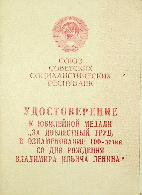 Посвідчення до ювілейної медалі
