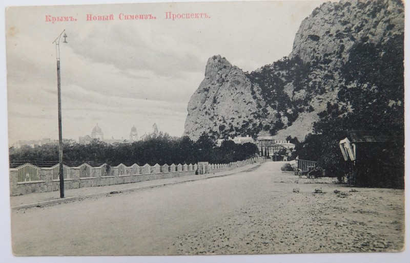 листівка – Крим. Новий Сімеїз. Проспект