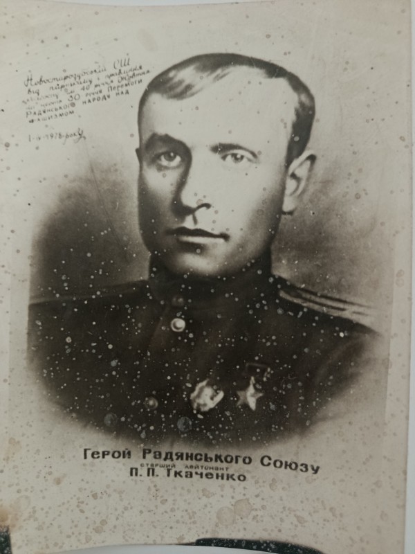 Фотопортрет Героя Радянського Союза П.П. Ткаченка