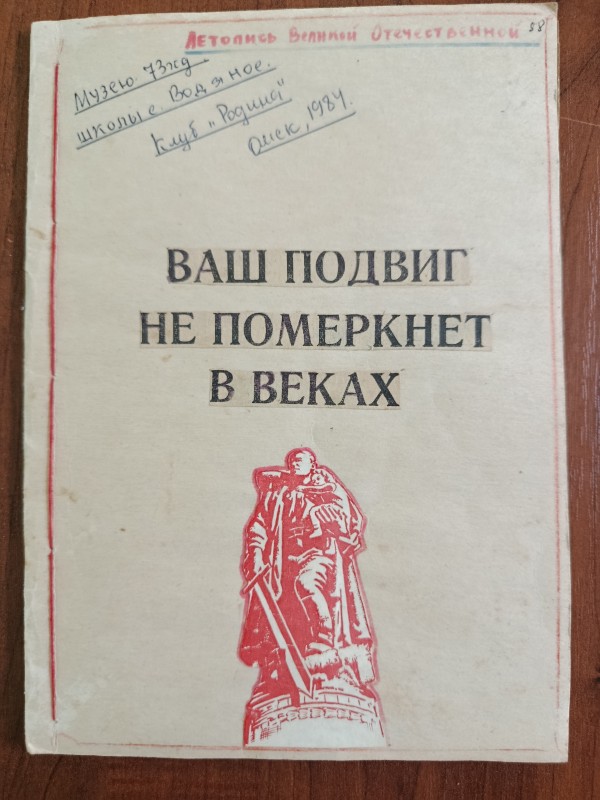 Лист клубу " Родина", Омск.1984 р.