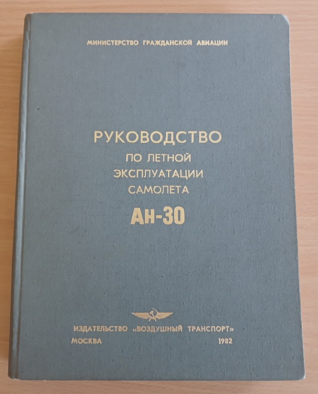 Книга «Руководство по летной эксплуатации самолета Ан-30». 1982 р.