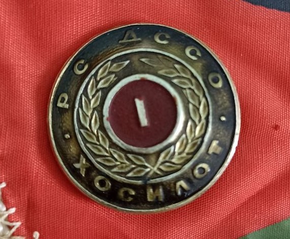 Значок "РС ДССО  "Хосилот" І
