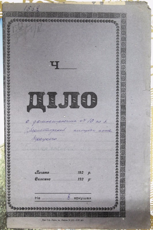 Інвентарна справа 1562