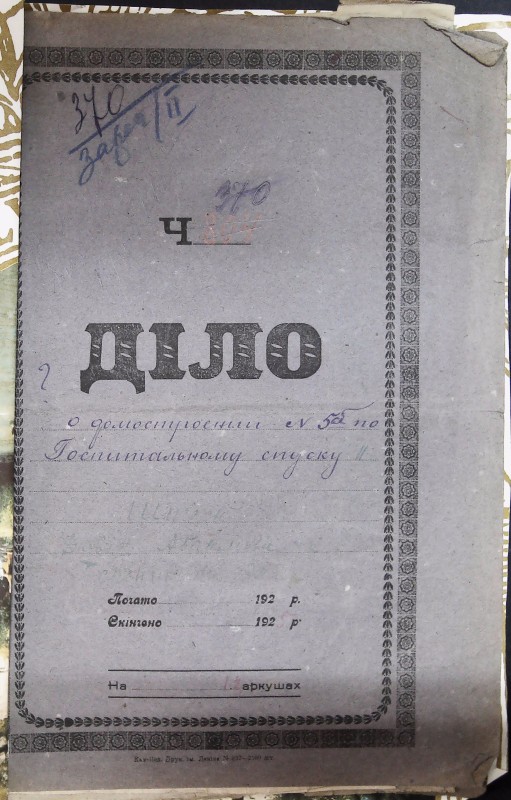 Інвентарна справа 370