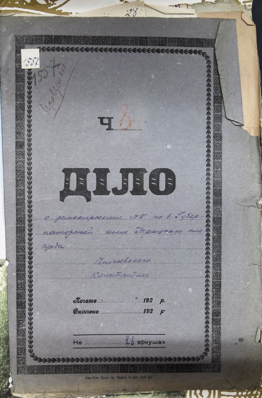 Інвентарна справа 1557