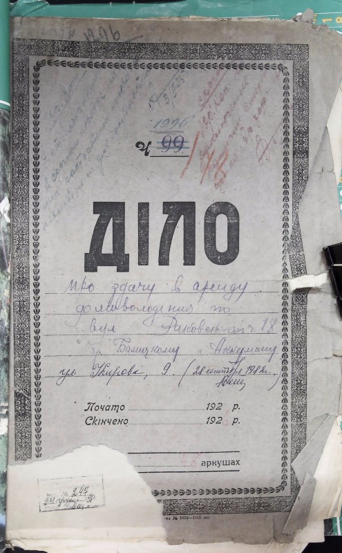 Інвентарна справа 1296