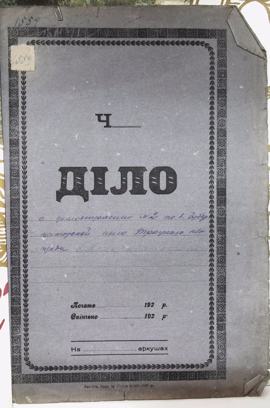 Інвентарна справа 1554