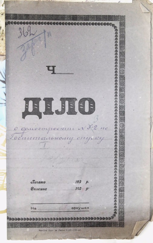 Інвентарна справа 362