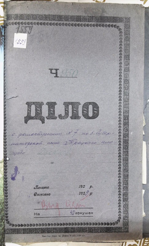 Інвентарна справа 1559
