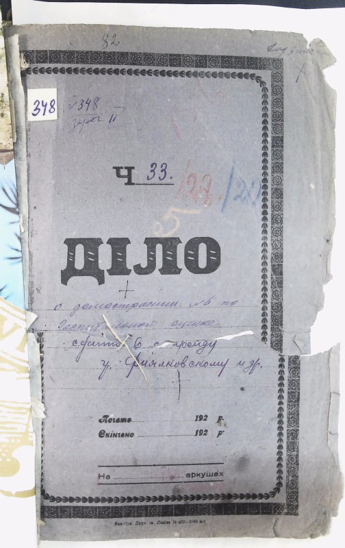Інвентарна справа 348
