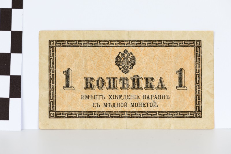 Грошовий знак-марка 1 копійка