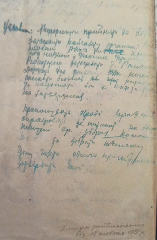 Копія рішення пленуму Устинівського райвиконкому про заснування районної газети (18.10.1931 р.).