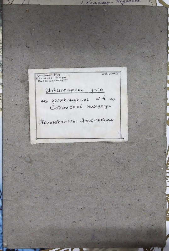 Інвентарна справа 61/8