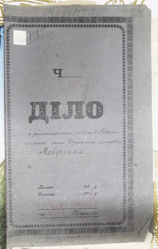 Інвентарна справа 1565