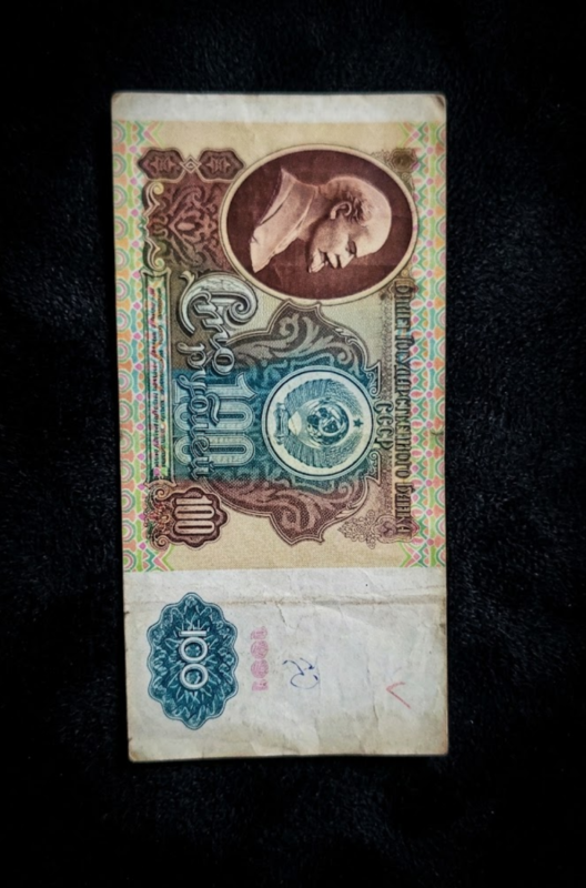 Сто рублей