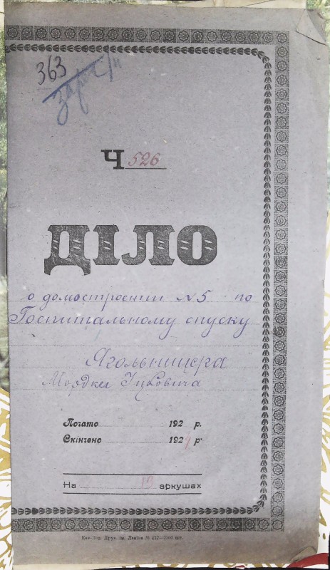 Інвентарна справа 363