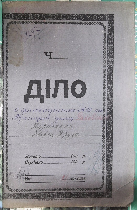 Інвентарна справа 1297