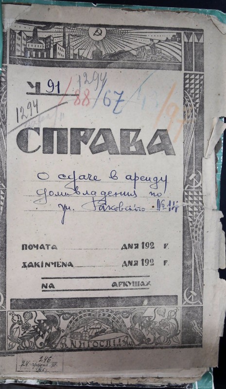 Інвентарна справа 1294