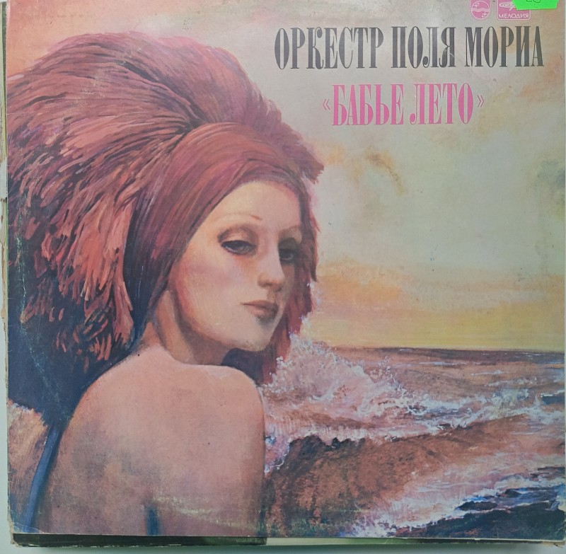 Платівка. Оркестр Поля Моріа 1988 р.