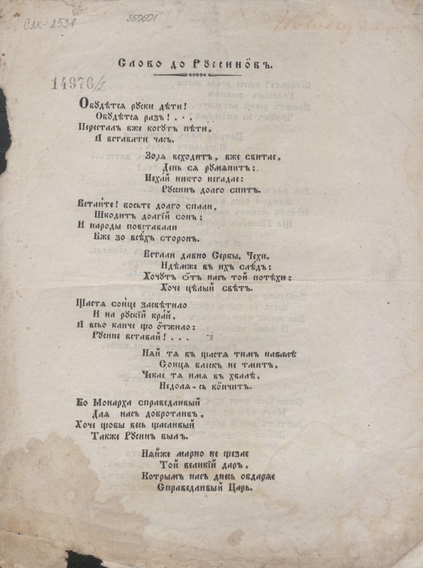 Слово до Руссиновъ.