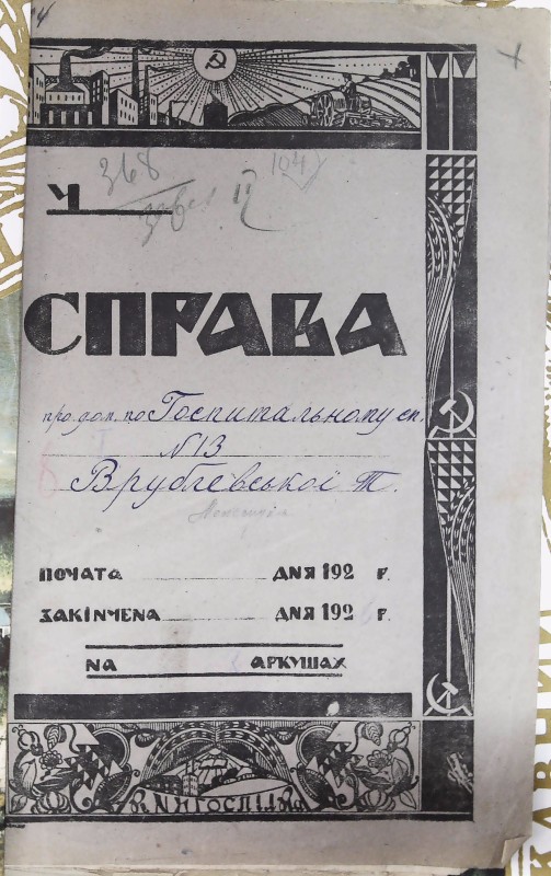 Інвентарна справа 368