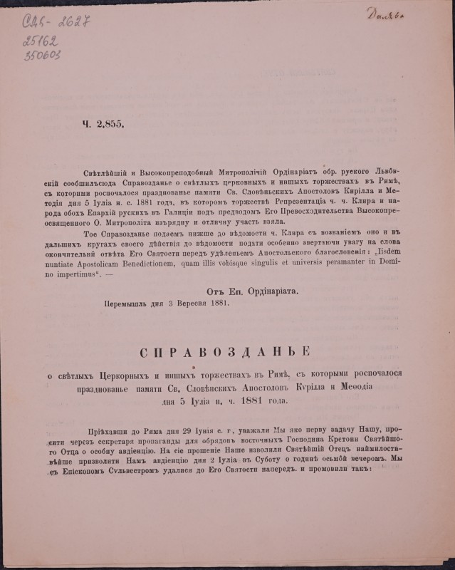 Ч. 2.855. Справозданье о світлыхъ Церковныхъ и иншыхъ торжествахъ въ Римі, съ которыми розпочалося празднованье памяти Св. Словянскихъ Апостоловъ Кирилла и Мефодіа дня 5 Іуліа н. ч. 1881 года.