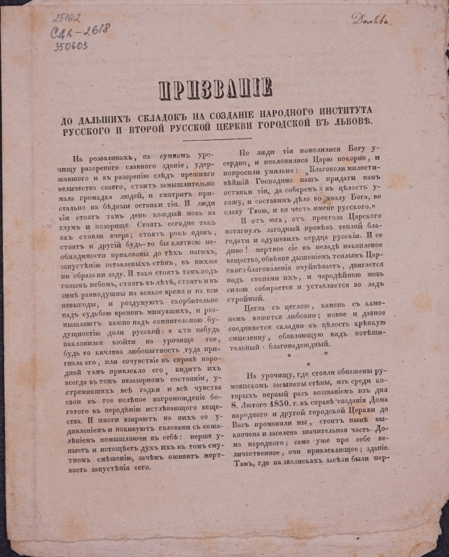Призваніе до дальшихъ складокъ на созданіе народного института русского и второй церкви городской въ Львові.