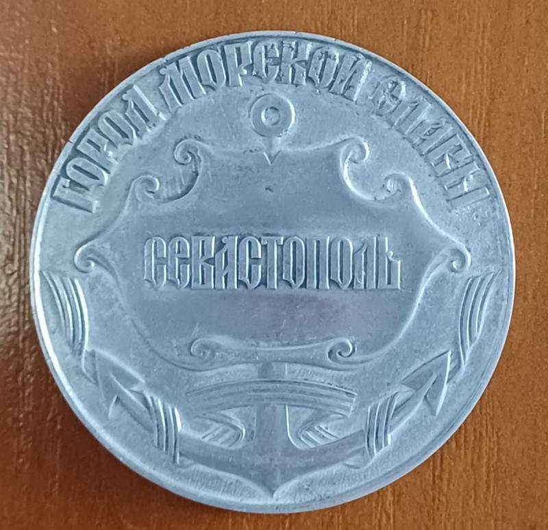 Медаль настільна "Севастополь"