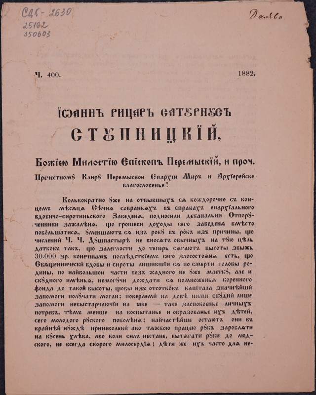 Ч.400. Їоаннъ рицарь Сатурнусъ Ступницкїй, Божїєю Милостїю Епіскопъ Перемыскій, и проч. Пречестному Клиру Перемыской Епархїи Миръ и Архїерейске благословеньє!