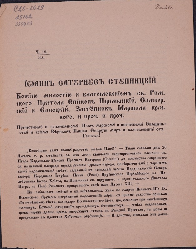 Ч. 19/орд. Їоаннъ Сатурнусъ Ступницкїй. Пречестному и возлюбленному Намъ мїрскому и иноческому Священьству и всімъ Вірнымъ Нашой Єпархїи миръ и благословєніє отъ Господа!