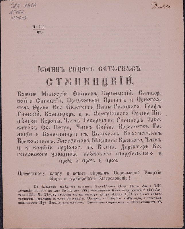 Ч. 196/орд. Їjаннъ рицарь Сатурнусъ Ступницкїй, Божїєю Милостїю Епіскопъ Перемыскій, Самборскій. Пречестному клиру и всsмъ вірнымъ Перемыской Епархіи Миръ и Архіерейске благословеніє!