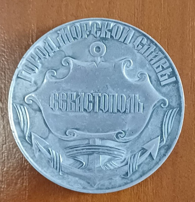 Медаль настільна "Севастополь"