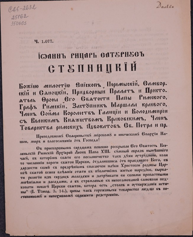 Ч. 1.077. Їоаннъ рицарь Сатурнусъ Ступницкїй. Преподобному Священьству мїрскому и иноческому Єпархїи нашои, миръ и благословеніє отъ Господа!