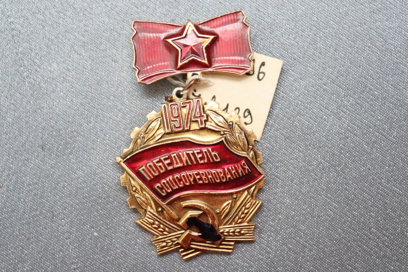 Знак «Победитель соцсоревнования 1974 г.».