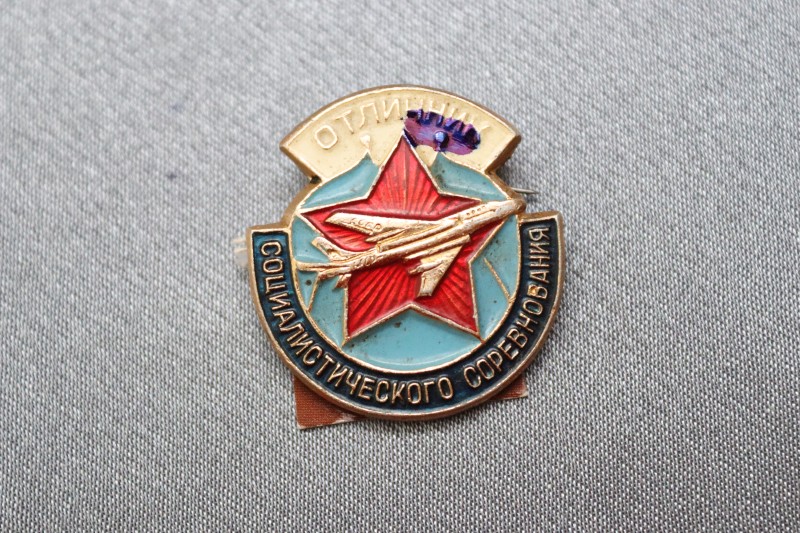 Знак «Отличник социалистического соревнования».