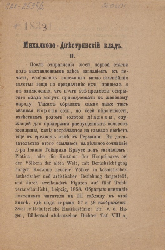 Михалково-Дністрянскій клад.