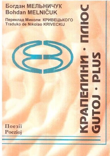 Крапелини - плюс