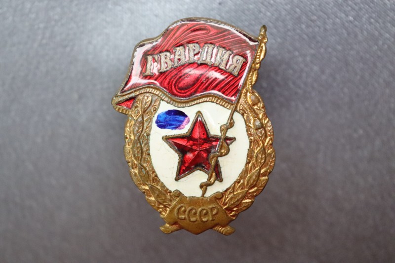 Знак «Гвардия».
