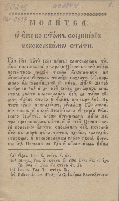 МОЛИТВА.