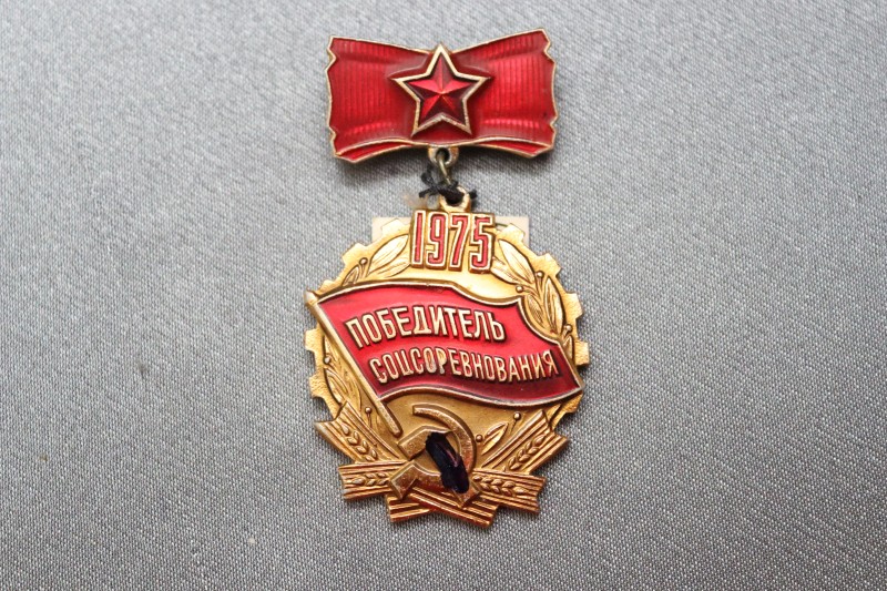 Знак «Победитель соцсоревнования 1975 г.».