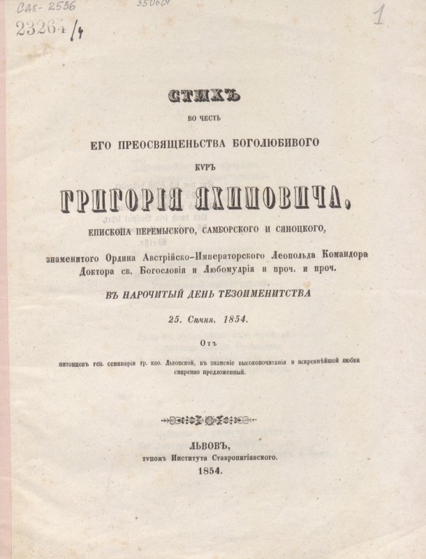 Стихъ во честь его преосвященства Боголюбивого киръ Григорія Яхимовича, епископа Перемыского, Самборского и Сяноцкого, знаменитого Ордина Австрийско-Императорского Леопольда Командора … и проч и проч въ в нарочитый день тезоименитства 25 Сечня 1854. … Отъ питомцев ген. семинаріи гр. кат. Львовской, … предложенный.