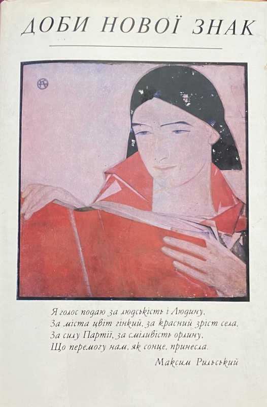 Книга "Доби нової знак"