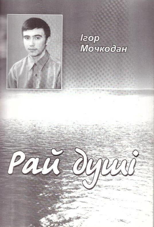 Рай душі