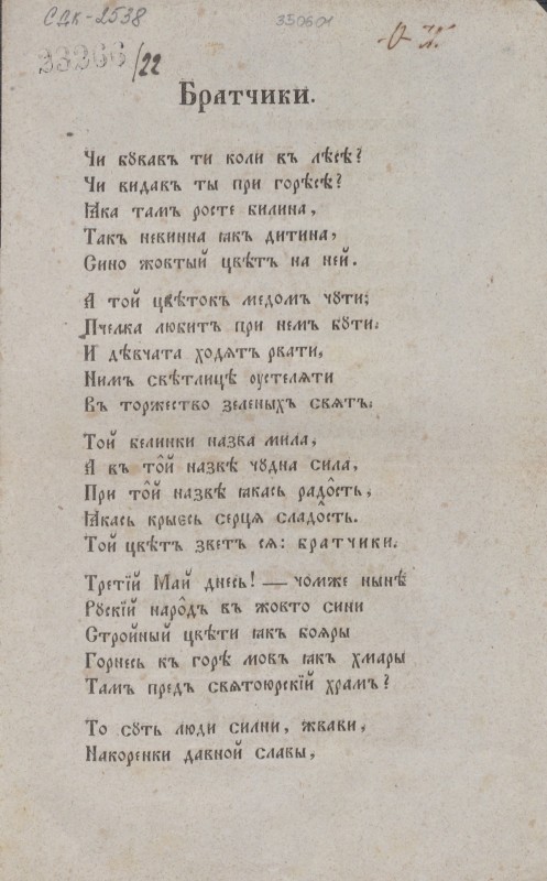 Братчики.