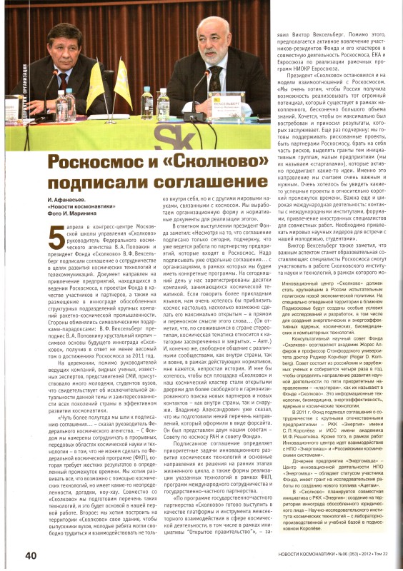 Журнал «Новости космонавтики». – 2012. – 06 (353).