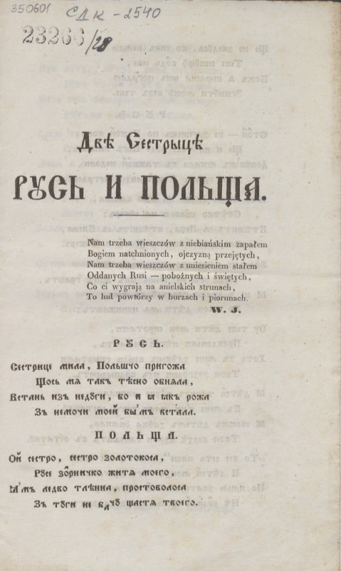 Дві Сестрыці РУСЬ И ПОЛЬЩА.