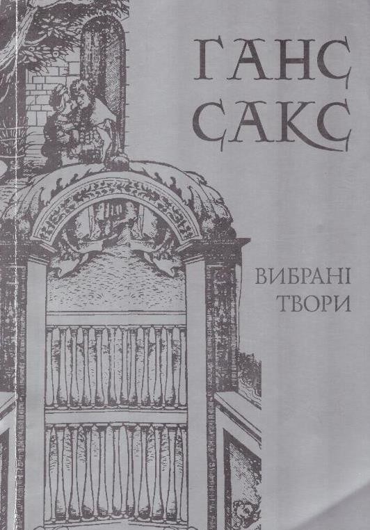 Вибрані твори