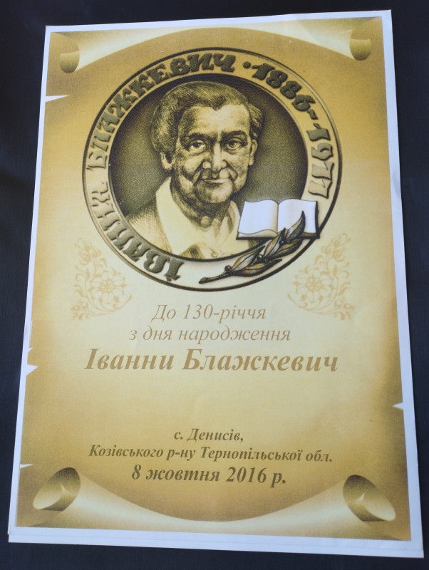 Листівка із логотипом: портрет Іванни Блажкевич...