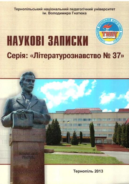 Наукові записки Тернопільського національного педагогічного університету імені Володимира Гнатюка
